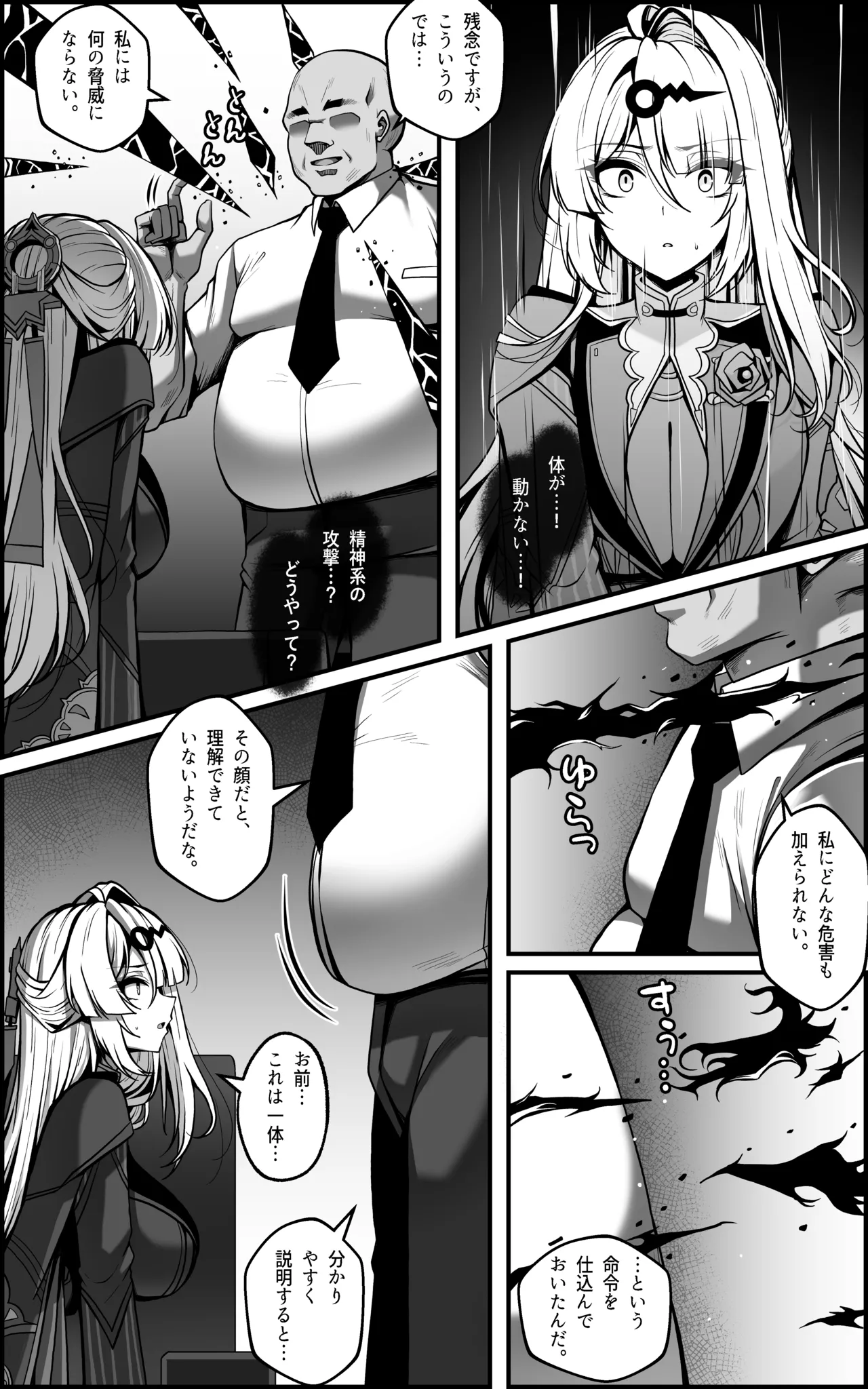 Continuation—Shin Eridu Bouei Hokan Keikaku Tokushu Senryoku Kotai Tousei Houan - Part 1 page 6 full