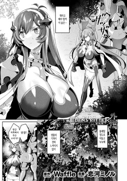 Eden's Ritter Ch. 1 Gaiden - Innan no Mikohime Cecily Hen THE COMIC Ch. 3
