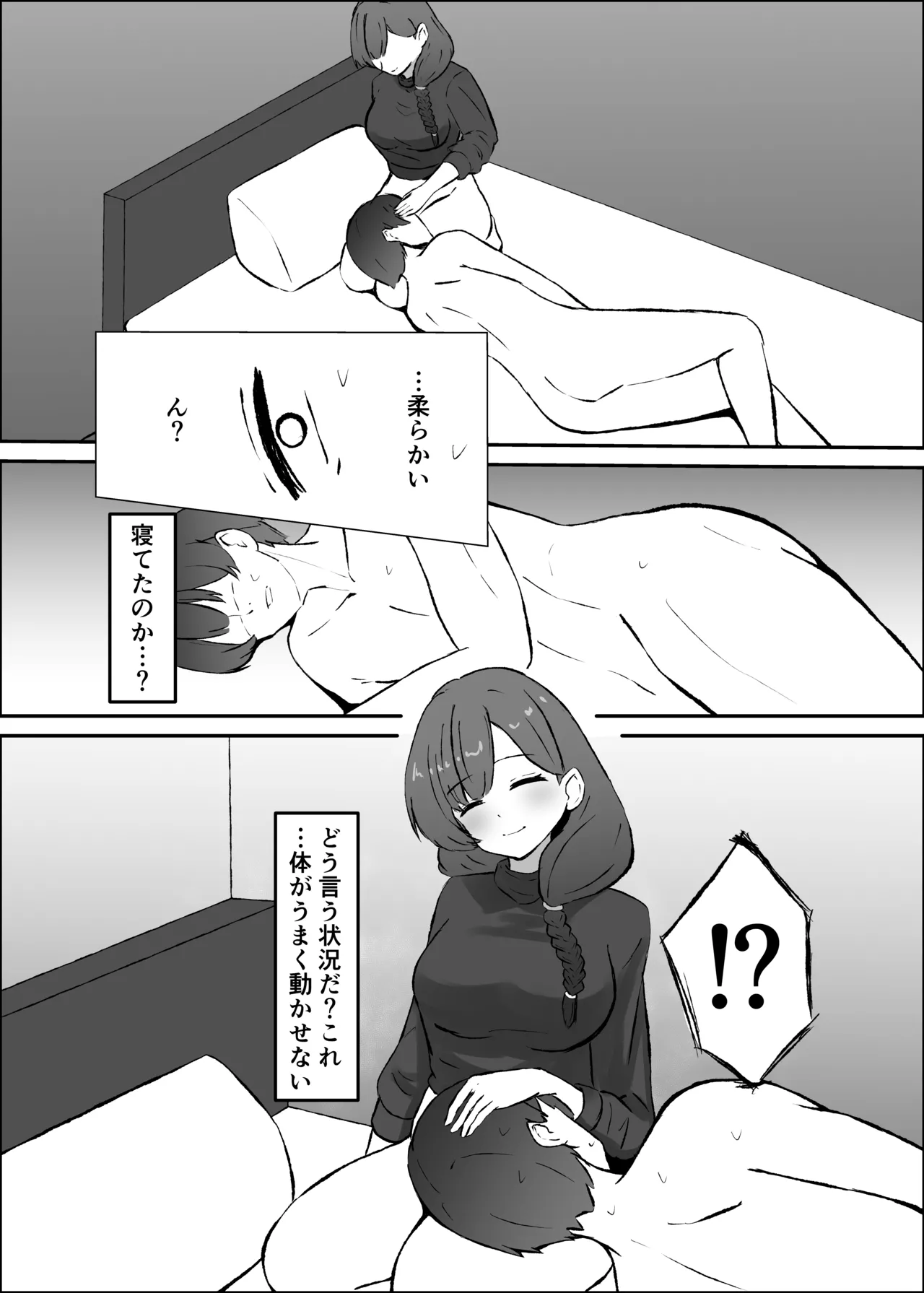 ふたなり人妻と暇つぶし page 7 full