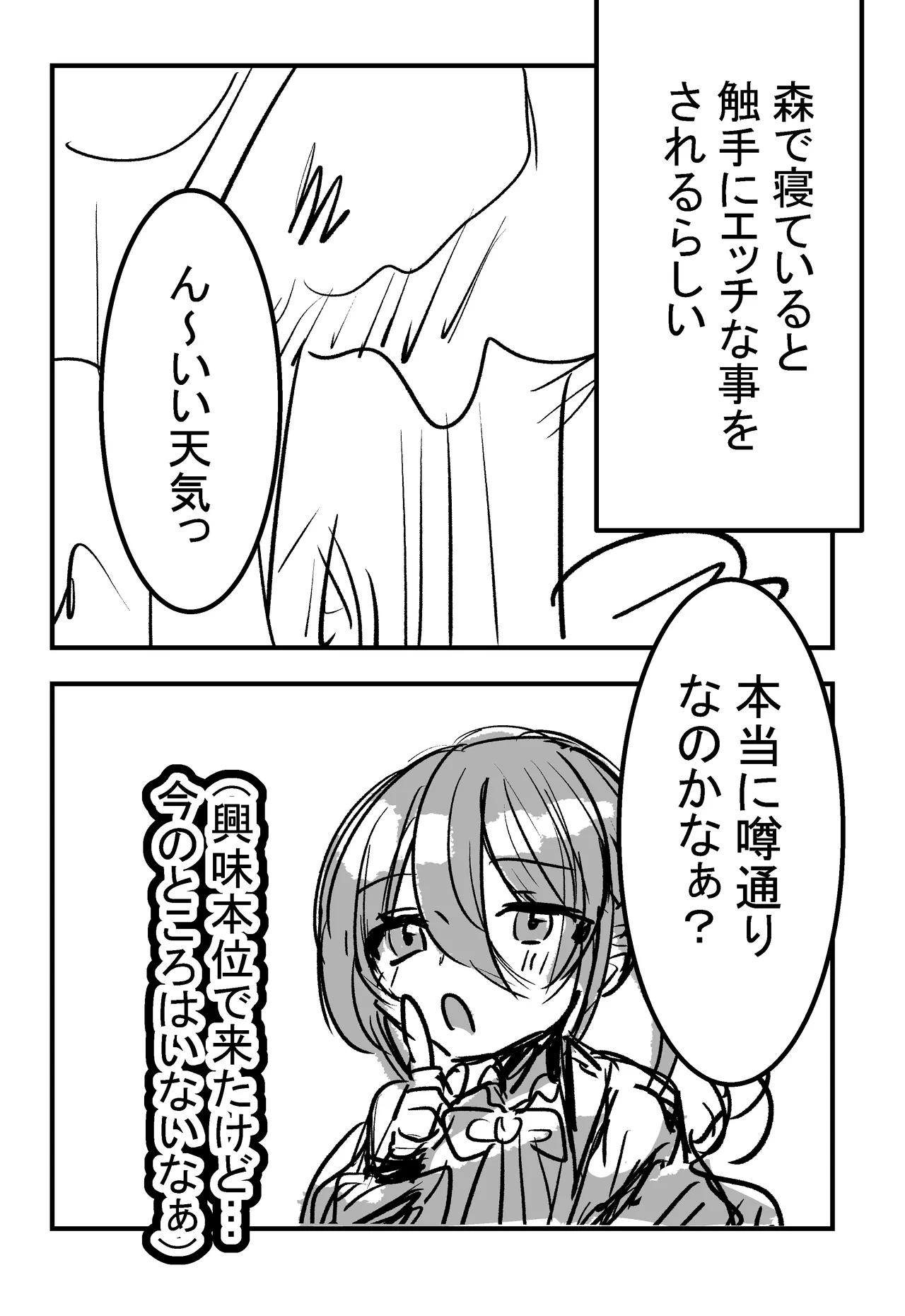 Mori de neteiruto Shyokusyu ni ecchi na koto wo sareru rasii 【comic ver】 page 1 full