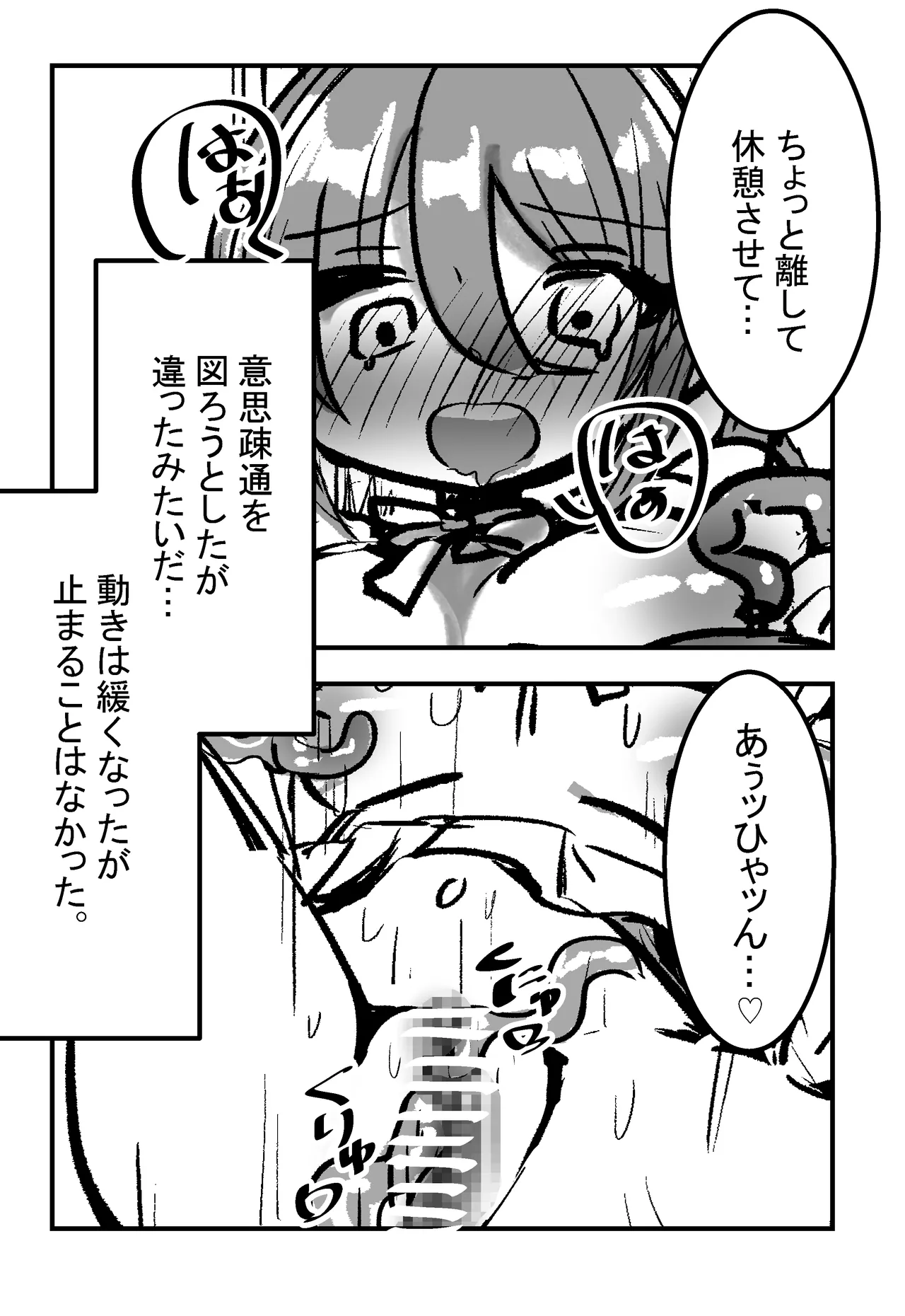Mori de neteiruto Shyokusyu ni ecchi na koto wo sareru rasii 【comic ver】 page 10 full