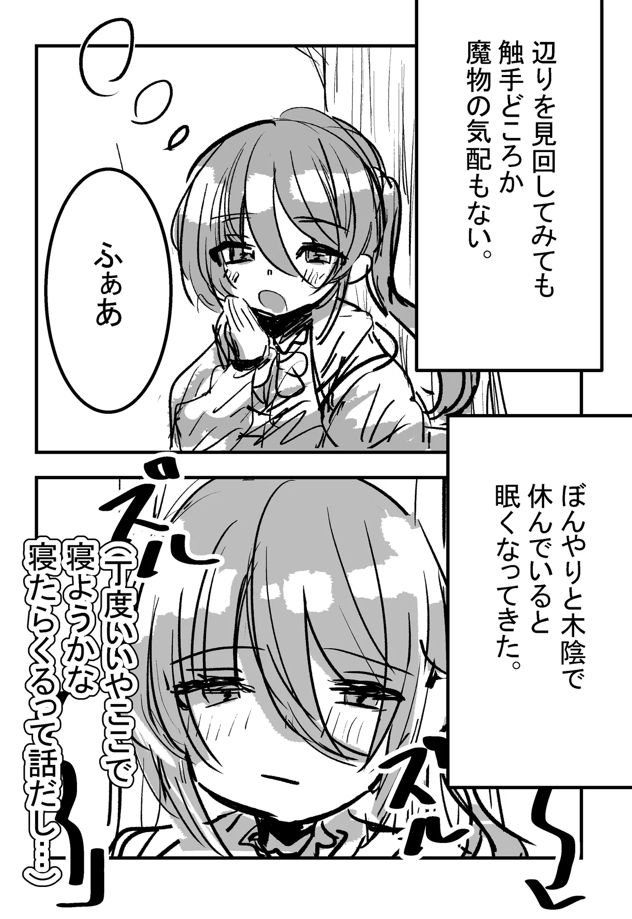 Mori de neteiruto Shyokusyu ni ecchi na koto wo sareru rasii 【comic ver】 page 2 full