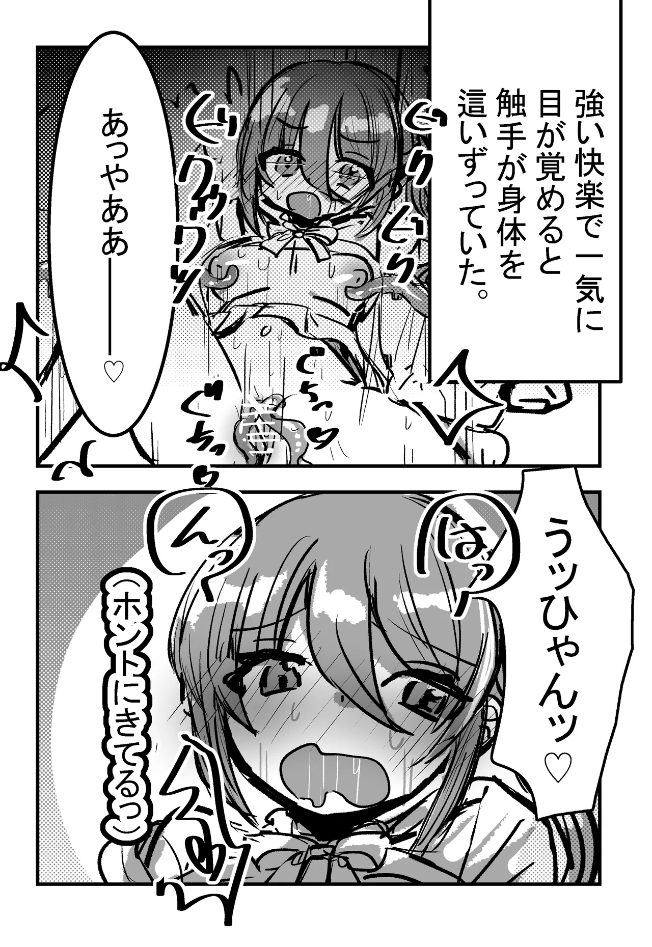 Mori de neteiruto Shyokusyu ni ecchi na koto wo sareru rasii 【comic ver】 page 4 full