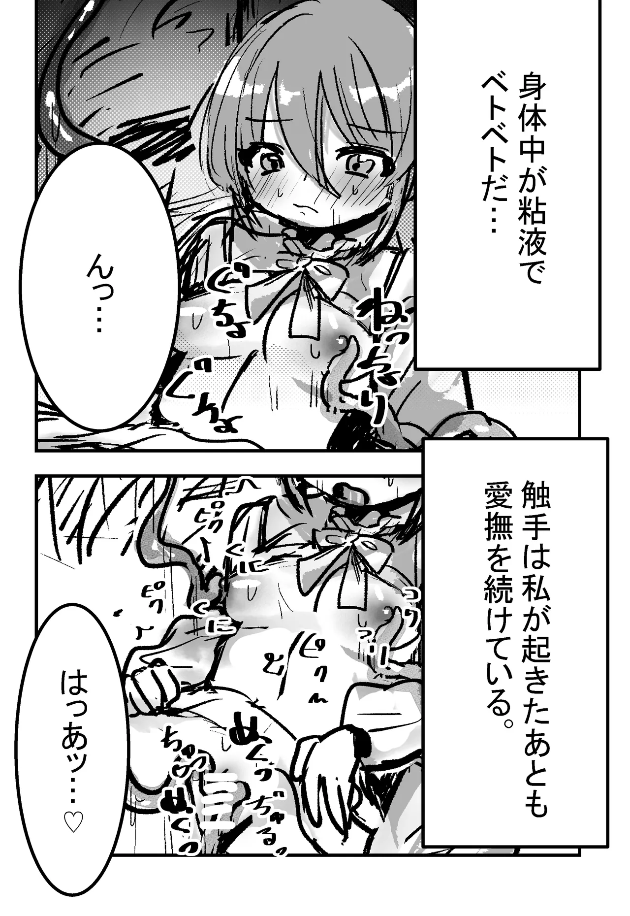 Mori de neteiruto Shyokusyu ni ecchi na koto wo sareru rasii 【comic ver】 page 5 full