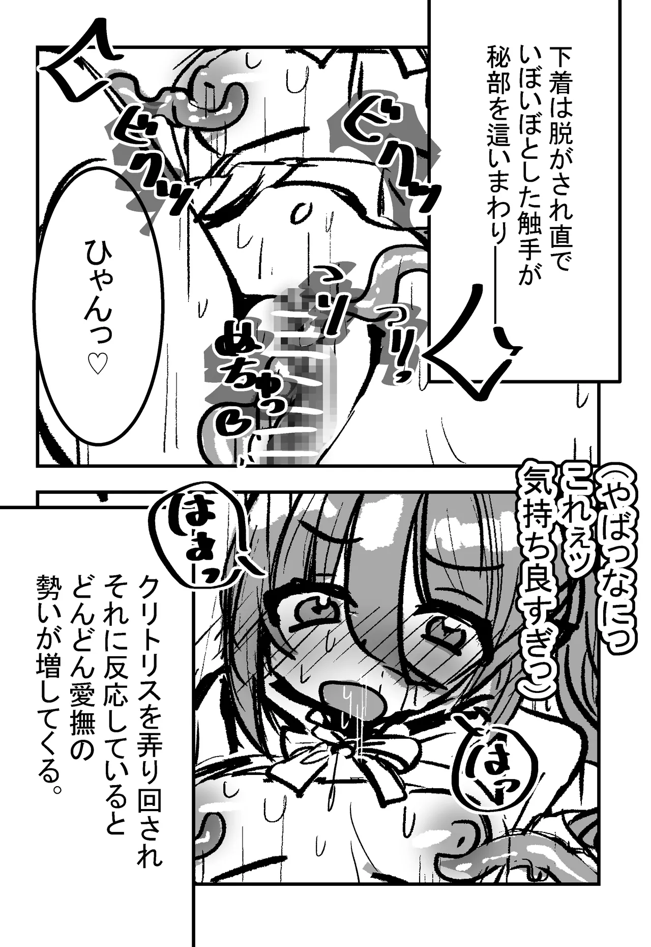 Mori de neteiruto Shyokusyu ni ecchi na koto wo sareru rasii 【comic ver】 page 6 full