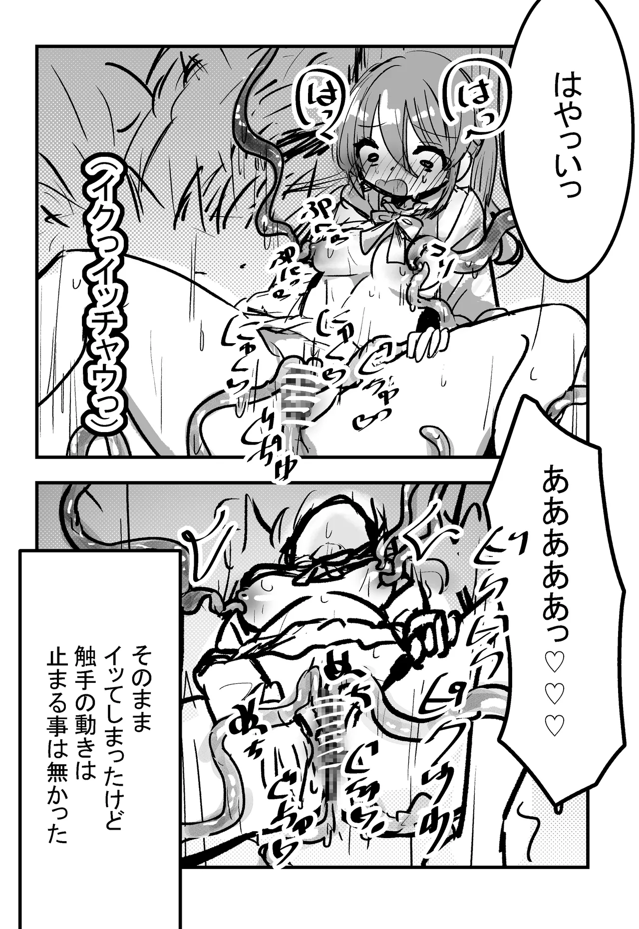 Mori de neteiruto Shyokusyu ni ecchi na koto wo sareru rasii 【comic ver】 page 7 full