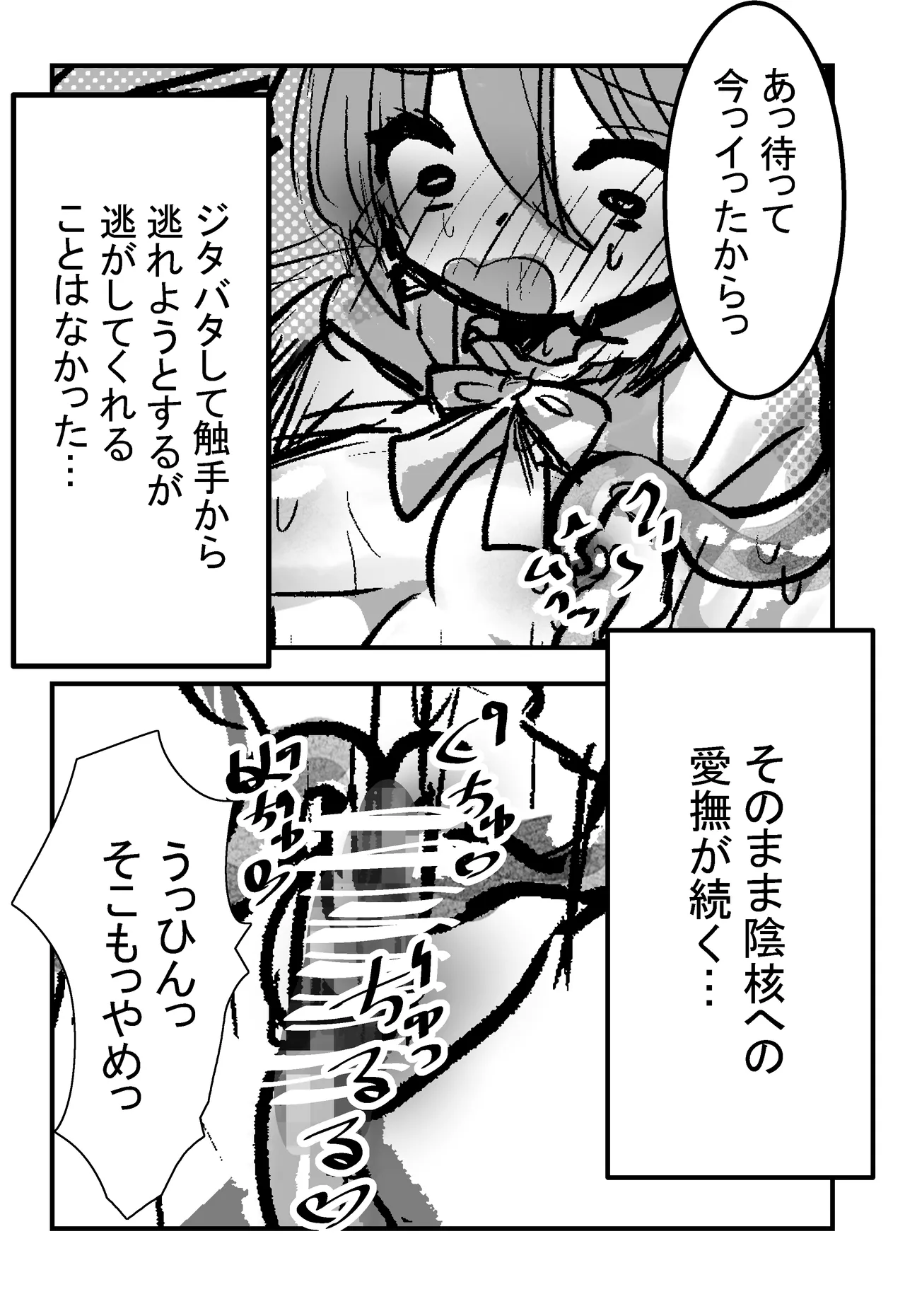 Mori de neteiruto Shyokusyu ni ecchi na koto wo sareru rasii 【comic ver】 page 8 full