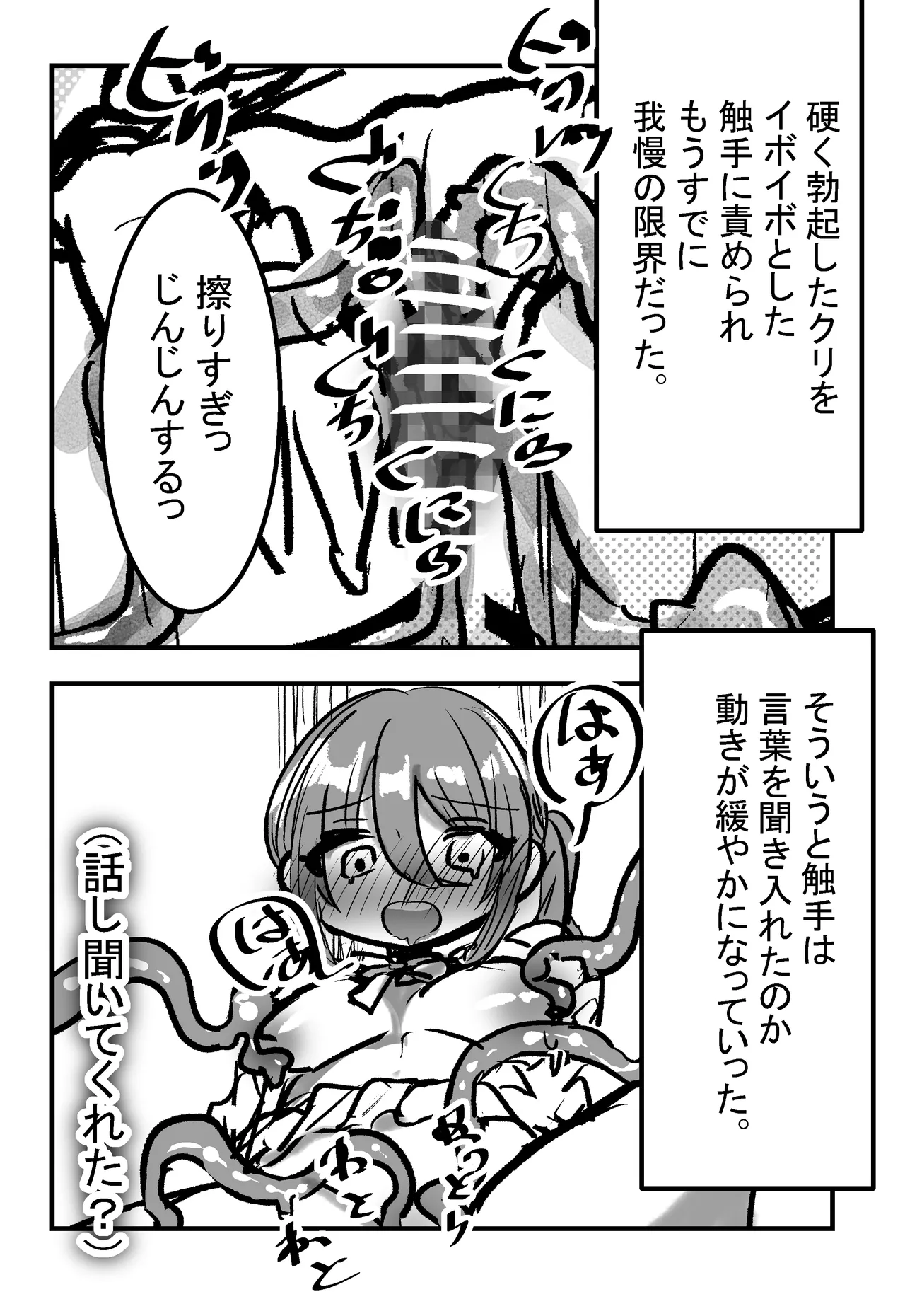 Mori de neteiruto Shyokusyu ni ecchi na koto wo sareru rasii 【comic ver】 page 9 full