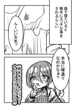 Mori de neteiruto Shyokusyu ni ecchi na koto wo sareru rasii 【comic ver】