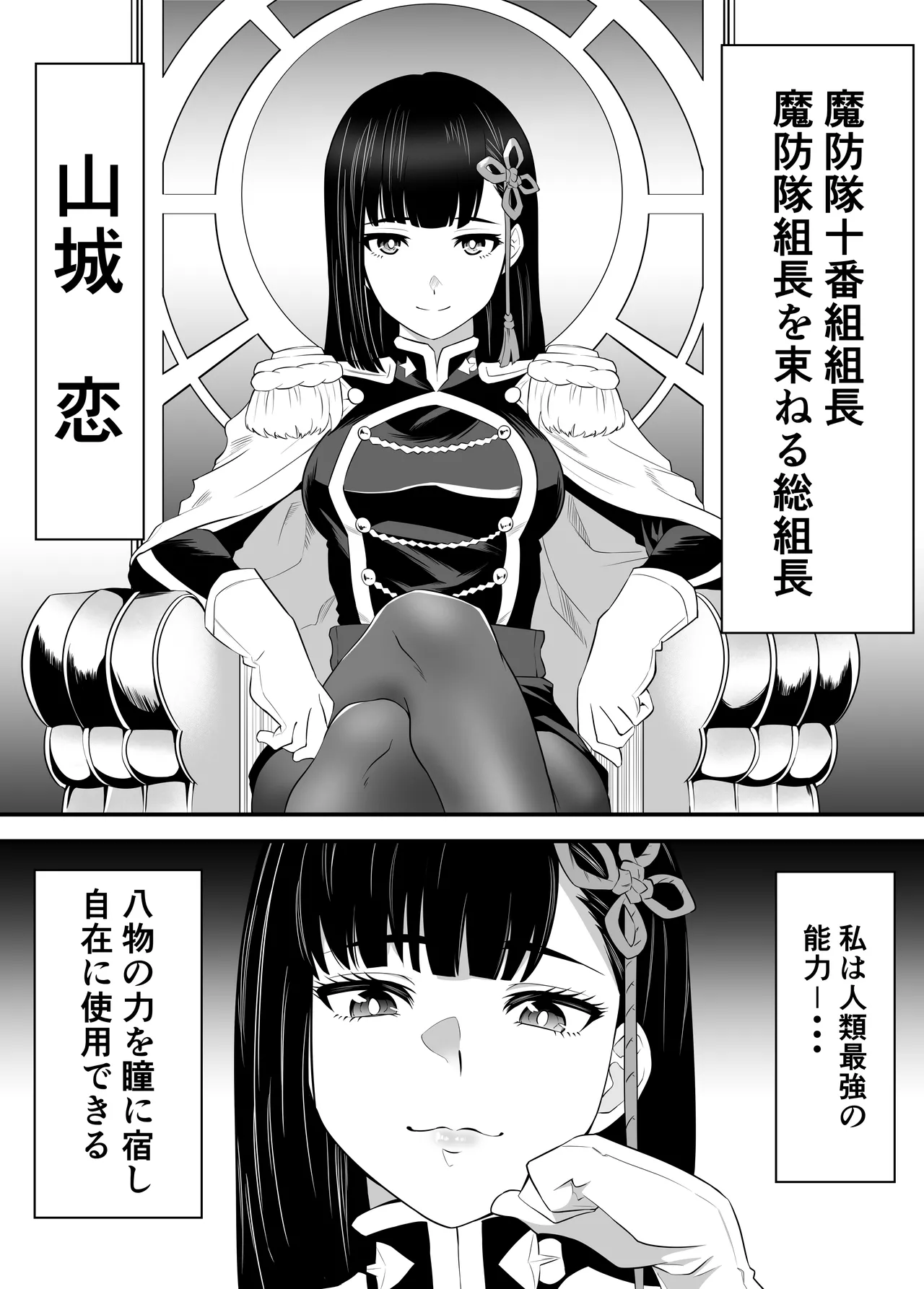 魔都にいる山城恋さんのスレイブ 〜第二章〜 何もかも完璧な女から盛りのオス犬のように命令されたはずが自身がメス犬のように屈服、完全に分からせられる編 page 3 full