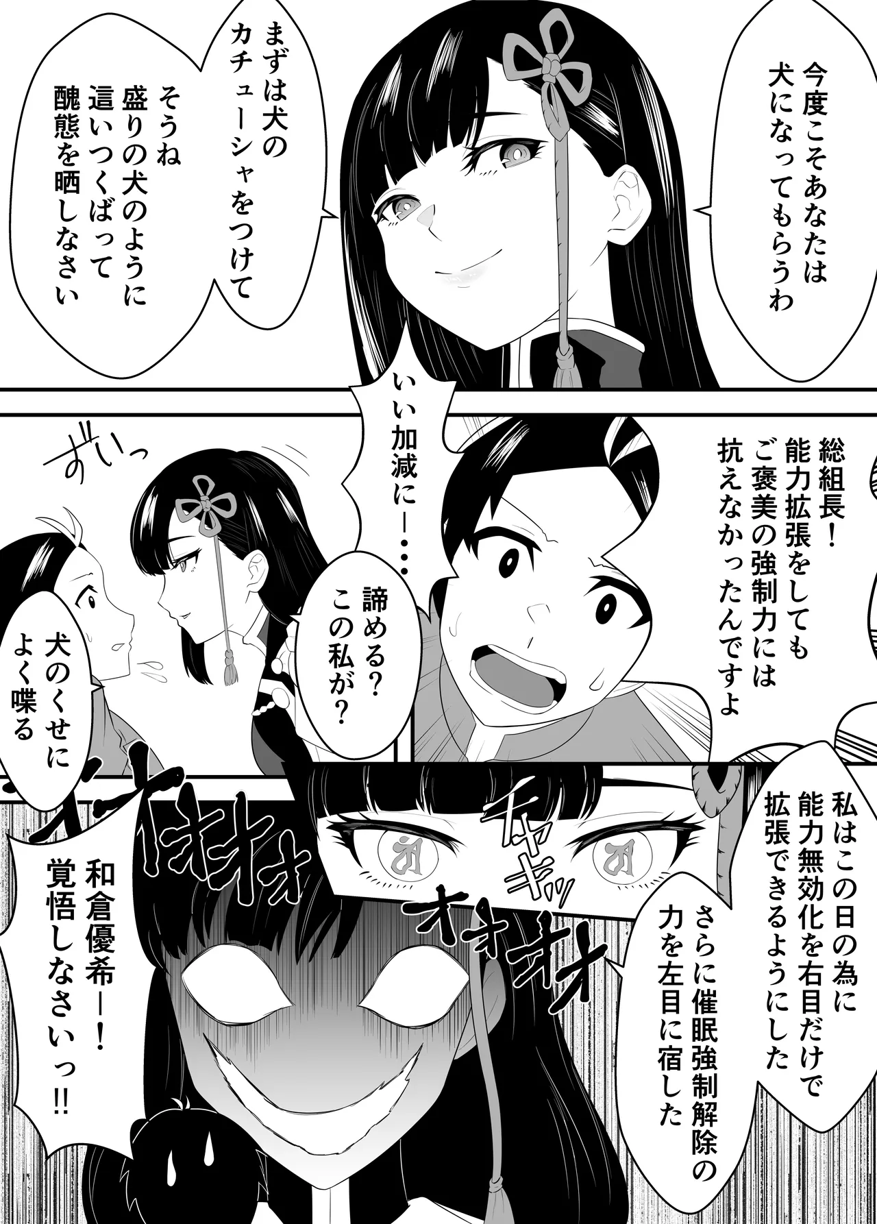 魔都にいる山城恋さんのスレイブ 〜第二章〜 何もかも完璧な女から盛りのオス犬のように命令されたはずが自身がメス犬のように屈服、完全に分からせられる編 page 8 full