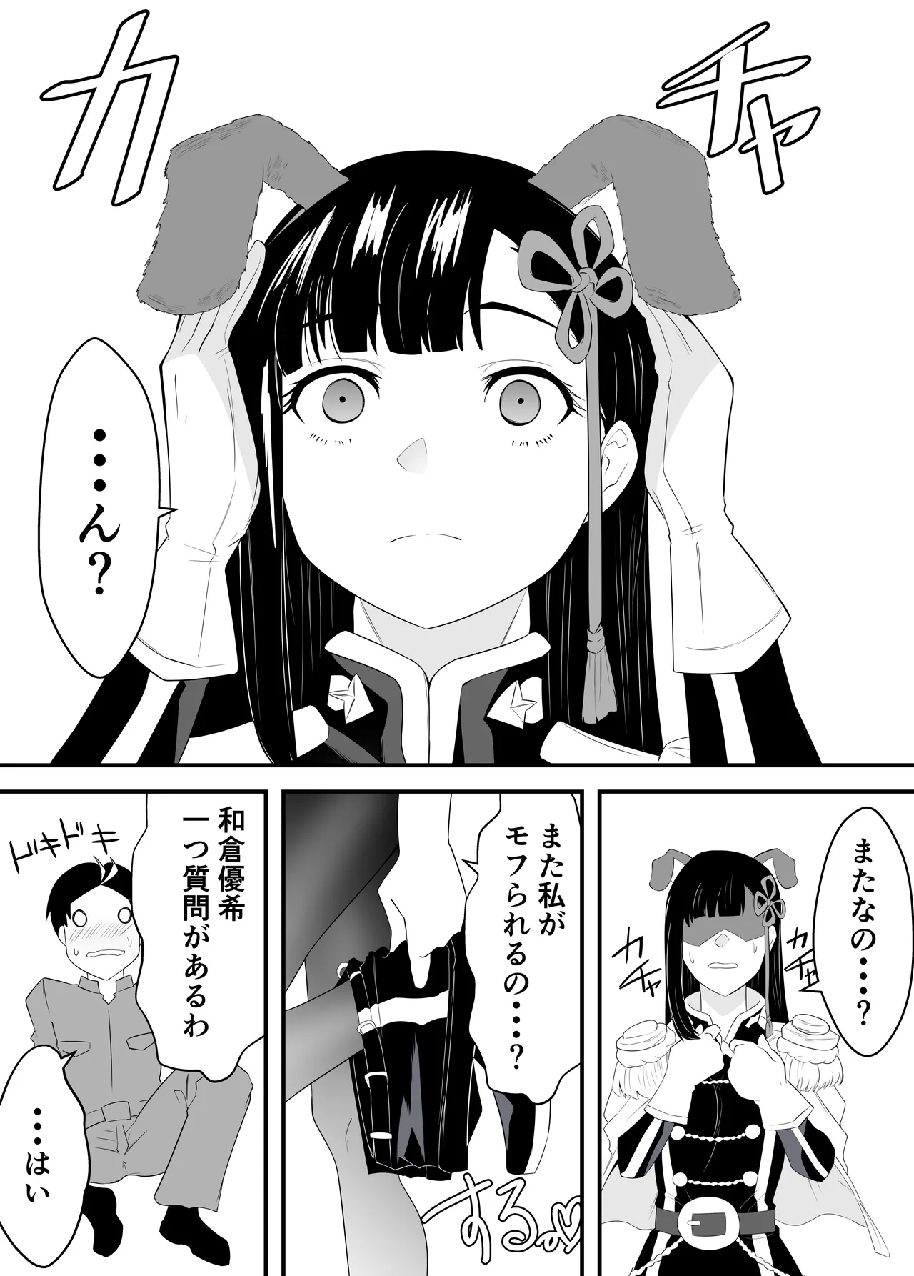 魔都にいる山城恋さんのスレイブ 〜第二章〜 何もかも完璧な女から盛りのオス犬のように命令されたはずが自身がメス犬のように屈服、完全に分からせられる編 page 9 full