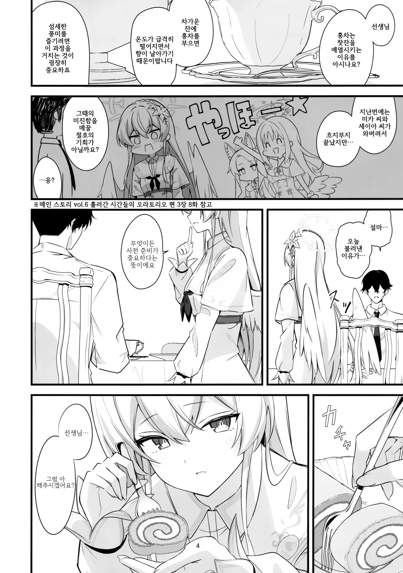 Okuchi ni Au to Yoi no desu ga. page 3 full