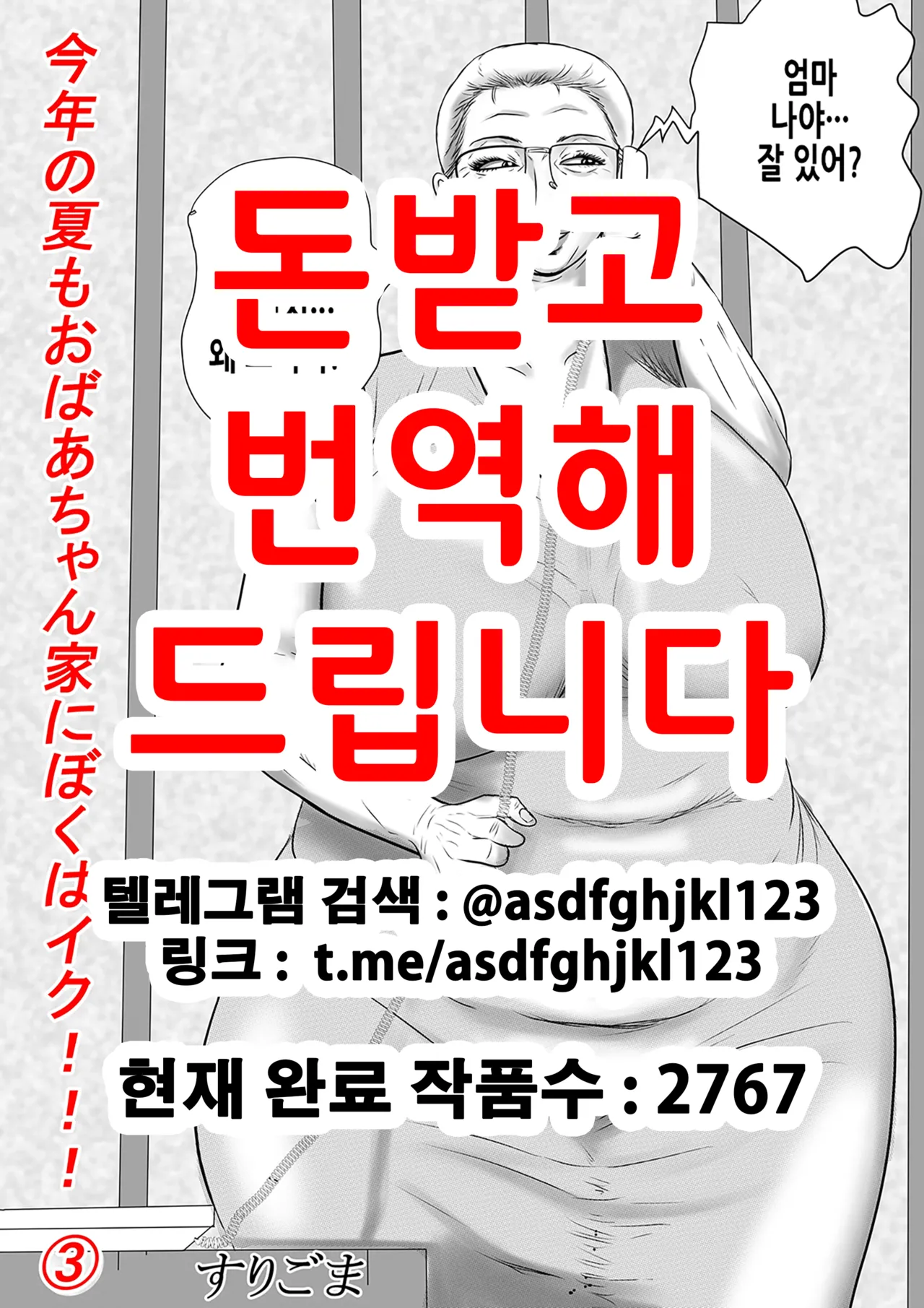 Kotoshi no Natsu mo Obaa-chan-ka ni Boku wa Iku!!! 3 | 올해 여름도 할머니 댁에 나는 간다!!! 3 page 1 full