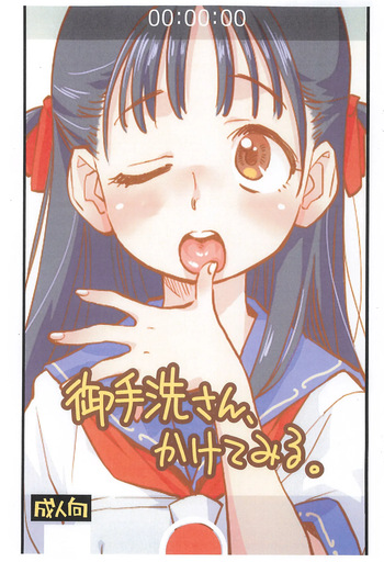 Mitarai-san, Kaketemiru cover