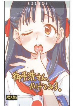 Mitarai-san, Kaketemiru
