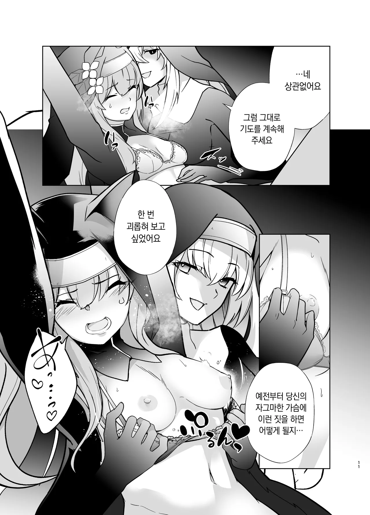 Shu no Mikokoro no Mamani | 주의 뜻대로 page 10 full