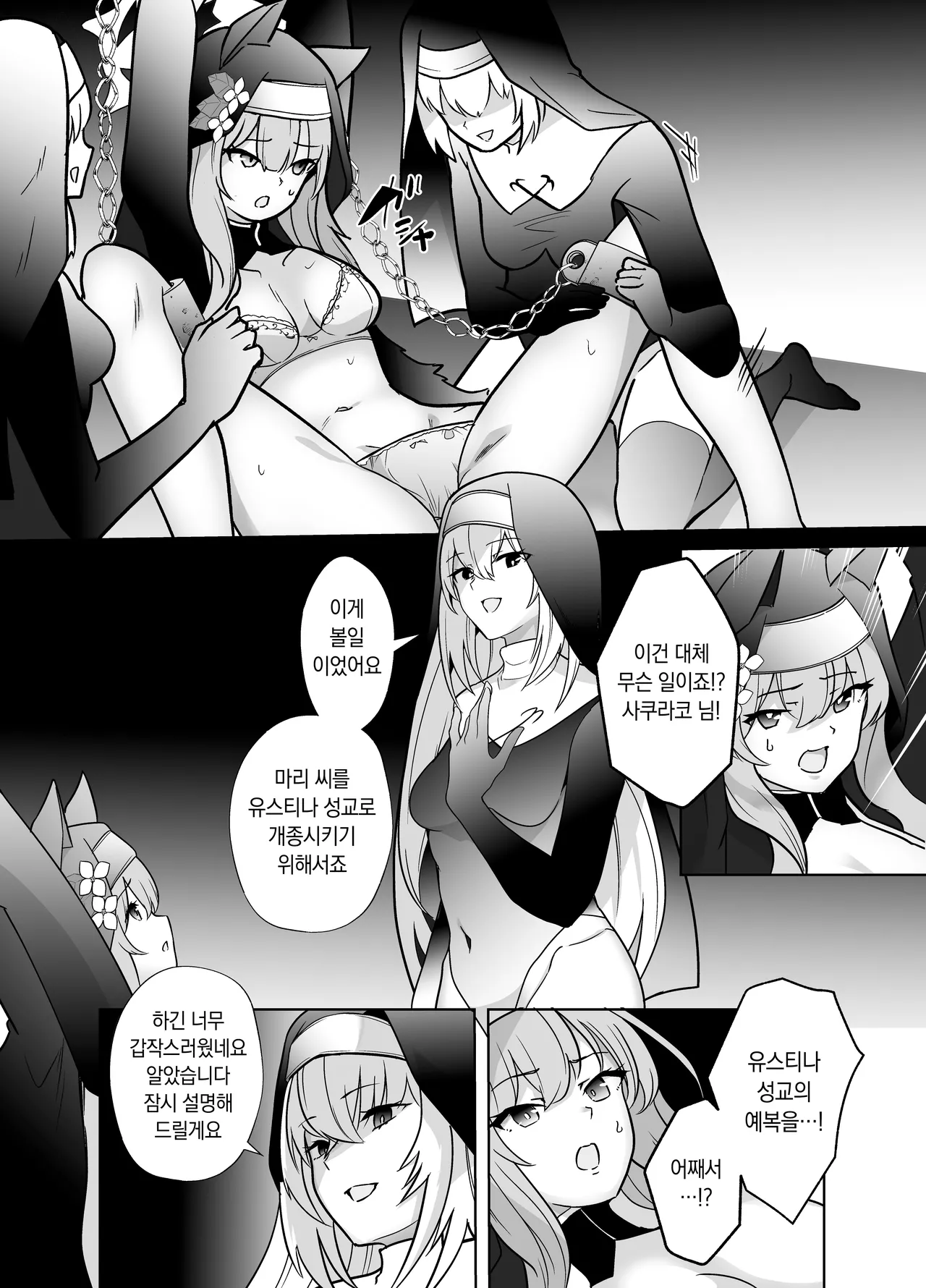 Shu no Mikokoro no Mamani | 주의 뜻대로 page 5 full