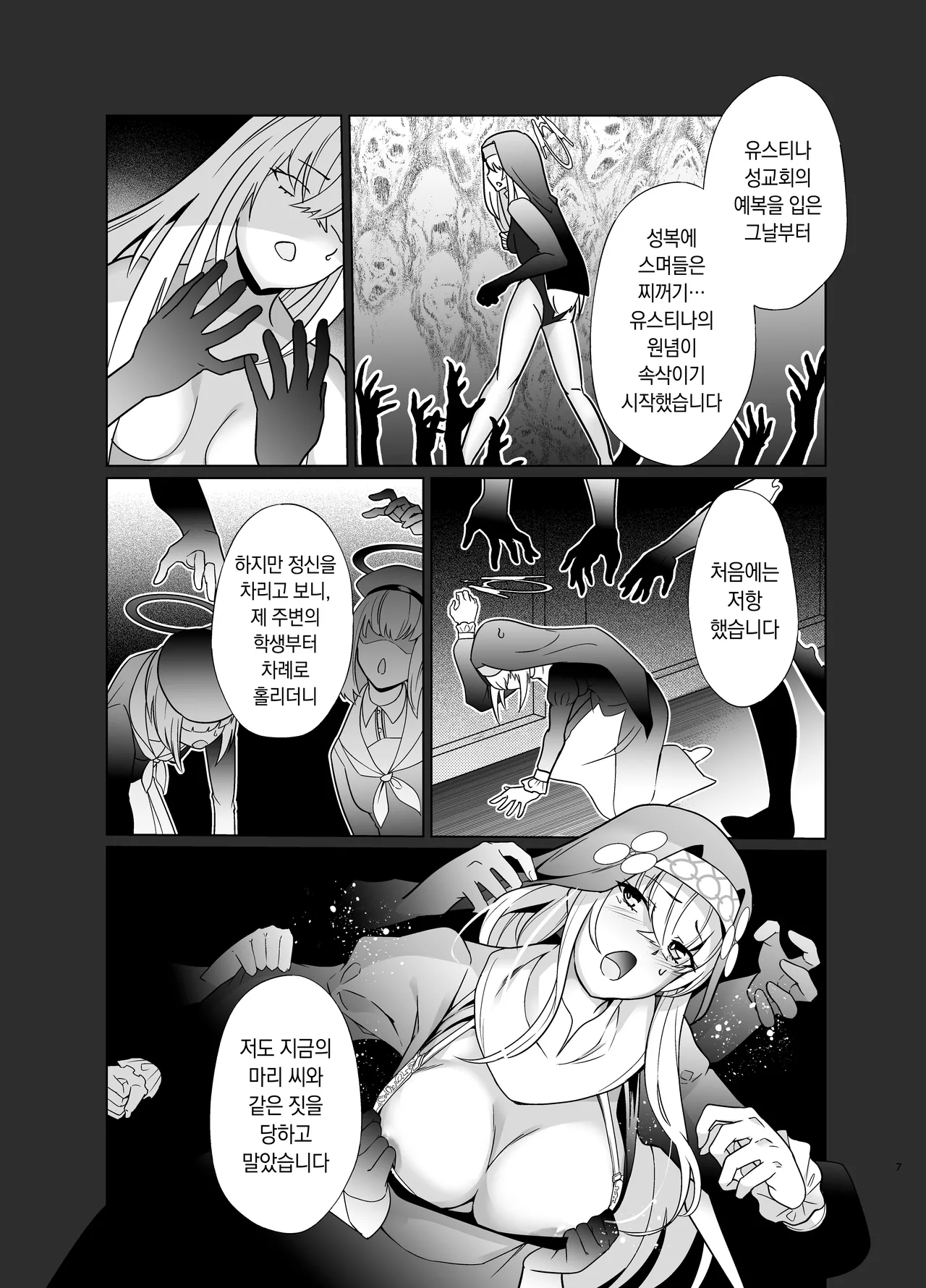 Shu no Mikokoro no Mamani | 주의 뜻대로 page 6 full