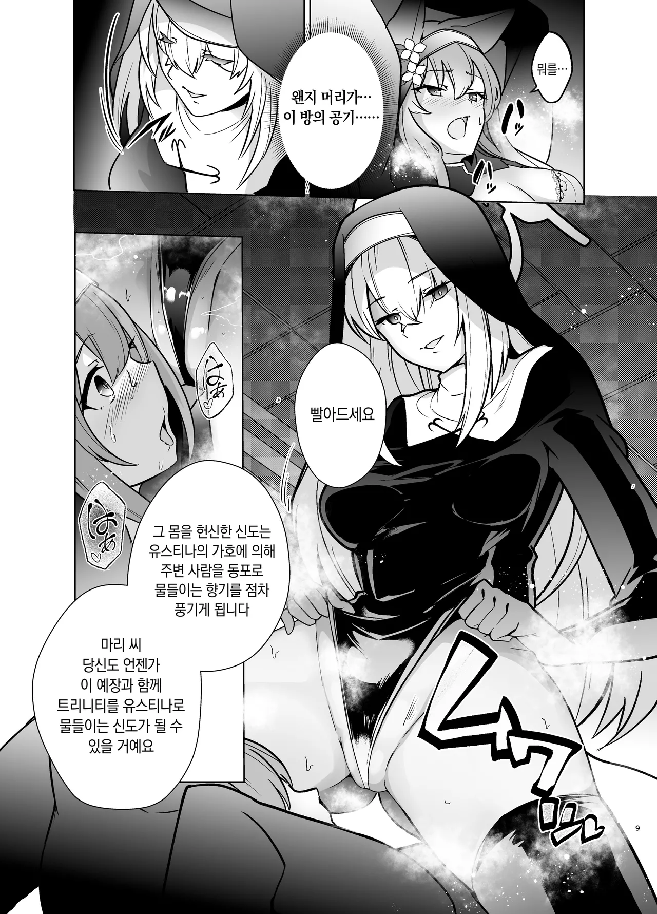 Shu no Mikokoro no Mamani | 주의 뜻대로 page 8 full