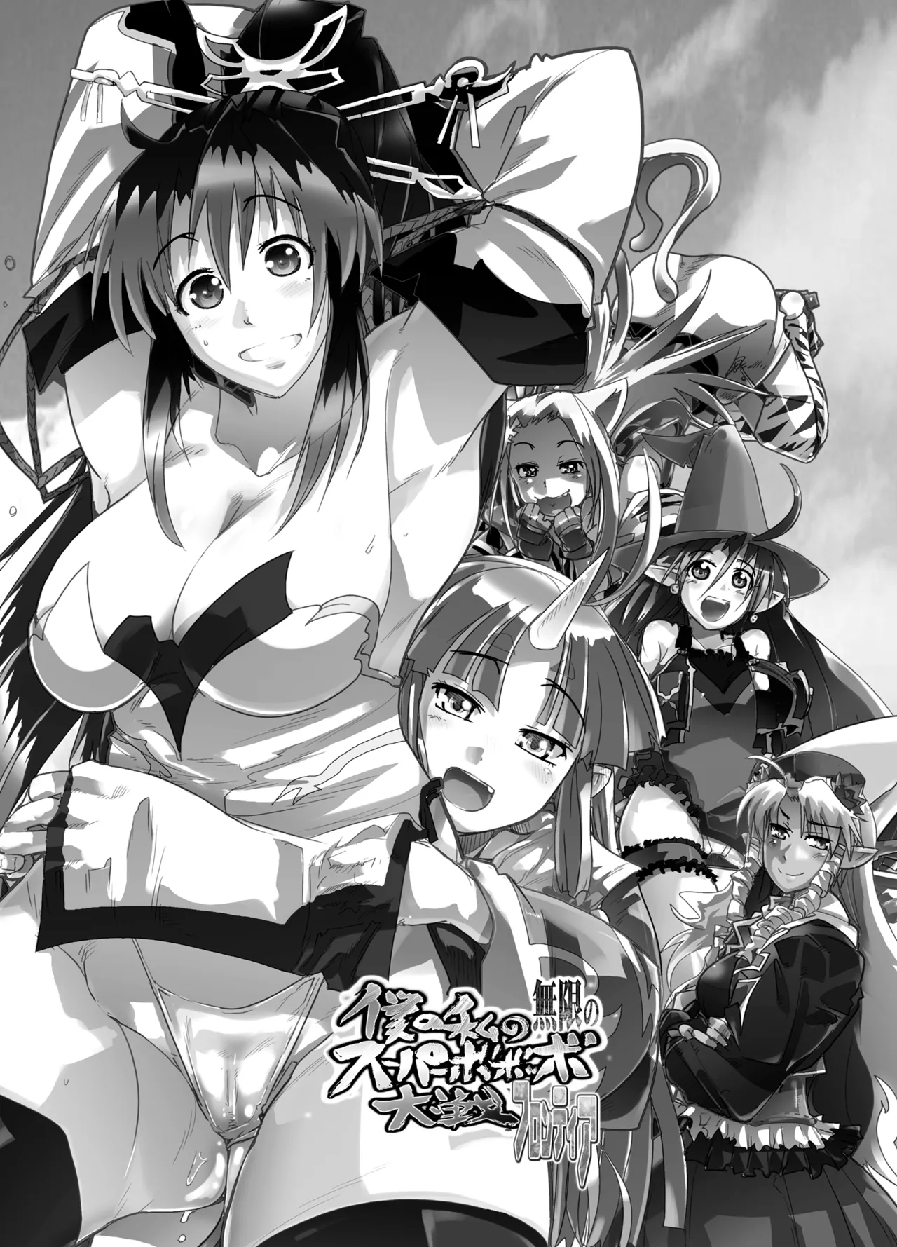 Boku no Watashi no Mugen no Super Bobobbo Taisen Frontier page 2 full