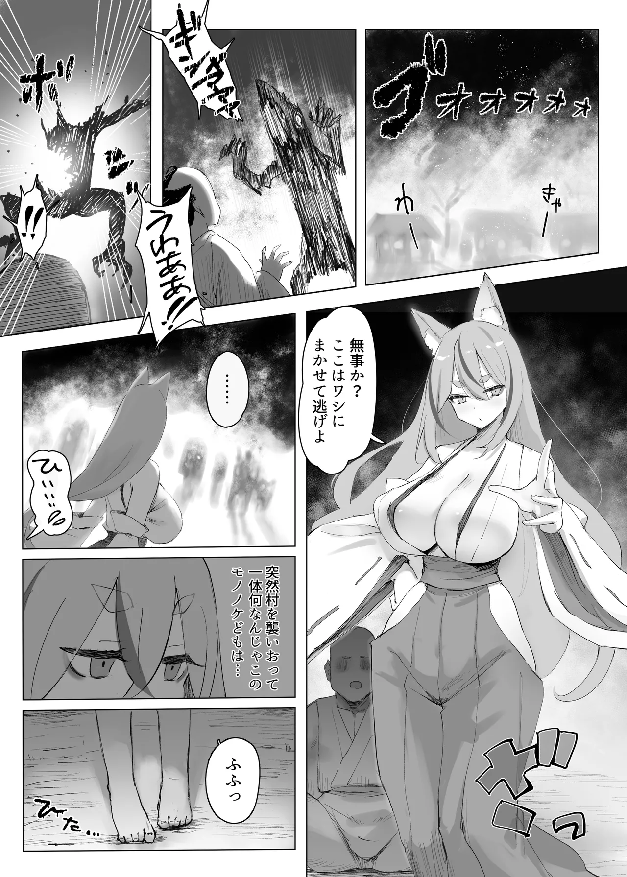 Mura no kyonyu kitsune mamorigami-sama ga haiboku jashin no petto ni ochiru hanashi page 4 full