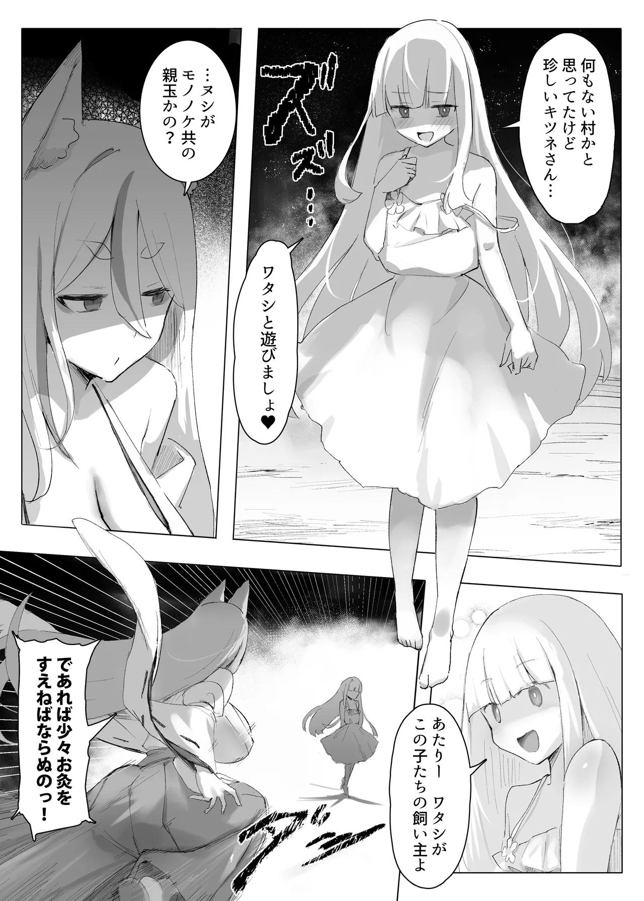 Mura no kyonyu kitsune mamorigami-sama ga haiboku jashin no petto ni ochiru hanashi page 5 full