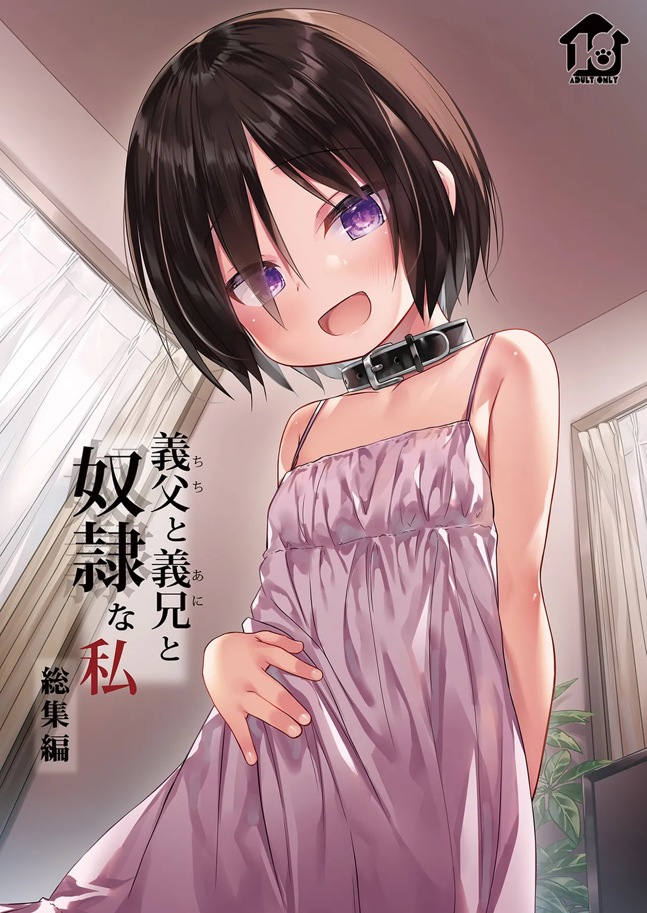 Chichi to Ani to Dorei na Watashi Final page 1 full