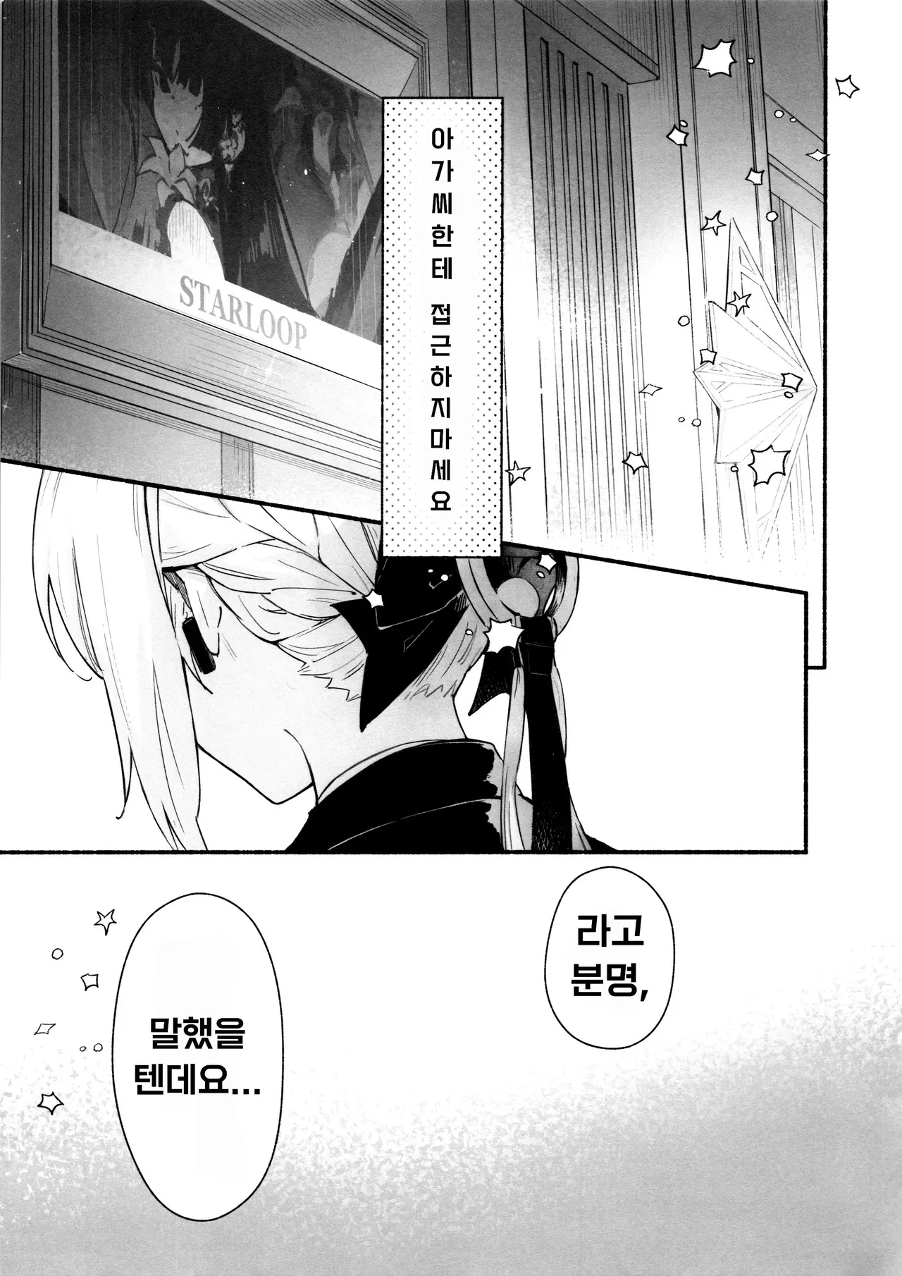 TORIKO NO HITO | CAPTIVE page 2 full