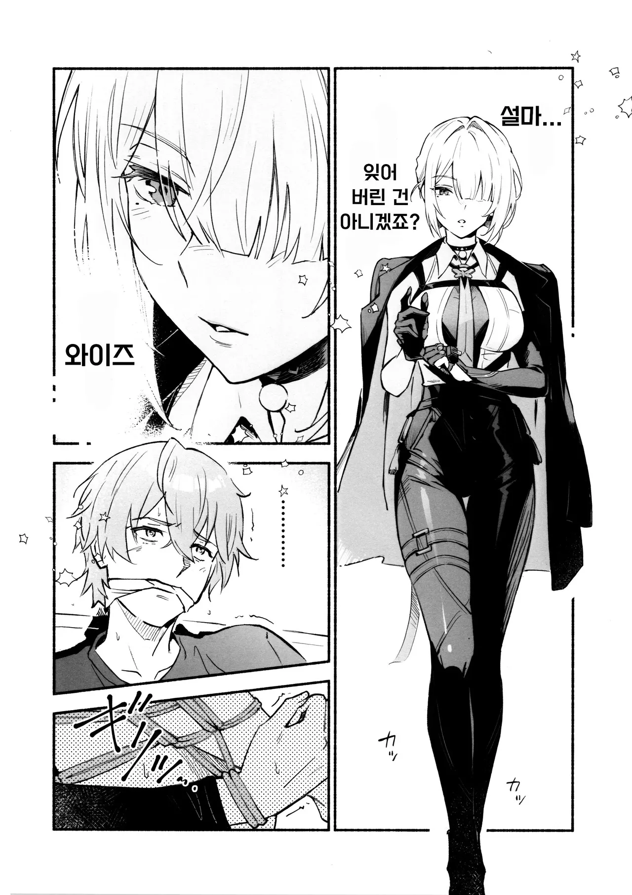 TORIKO NO HITO | CAPTIVE page 3 full