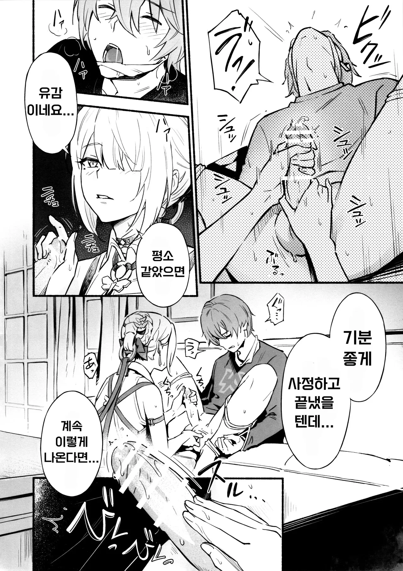 TORIKO NO HITO | CAPTIVE page 7 full