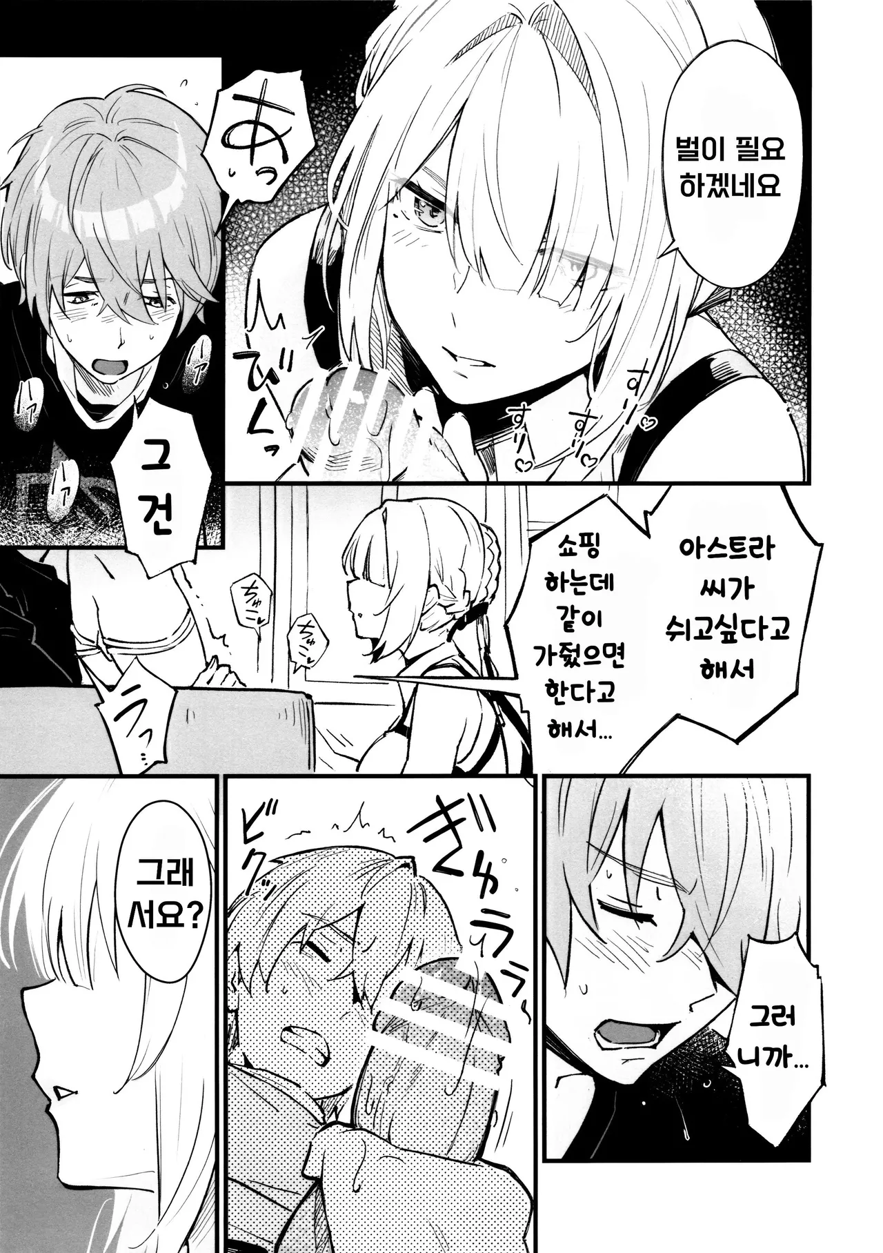 TORIKO NO HITO | CAPTIVE page 8 full