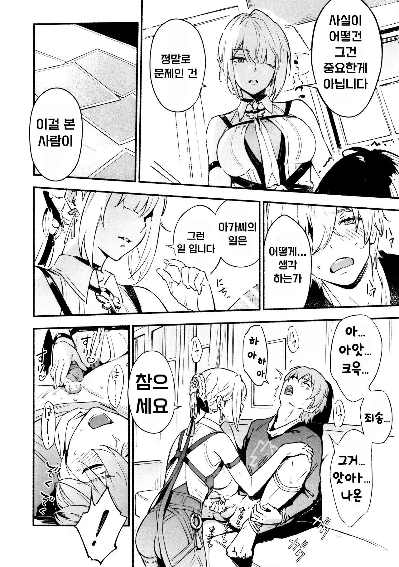 TORIKO NO HITO | CAPTIVE page 9 full