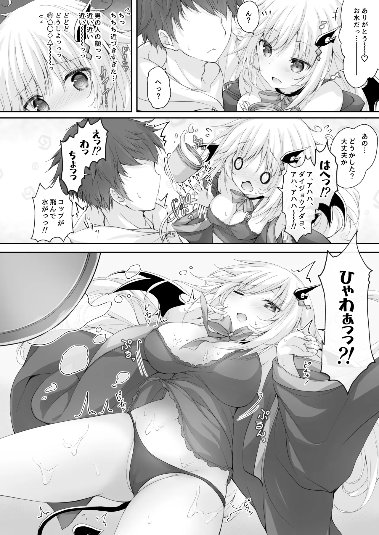 Akumakko ni Are o Nomasetara.... page 6 full