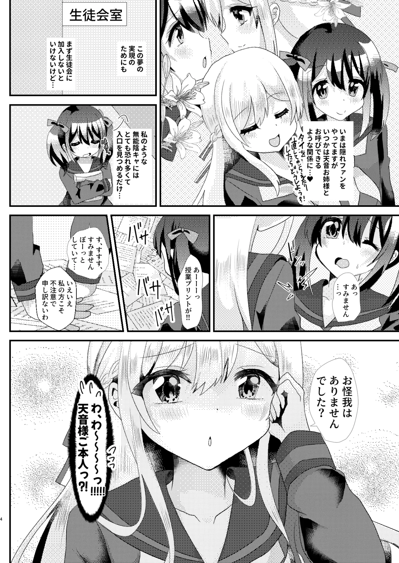 とある女学院のヒメゴト page 4 full