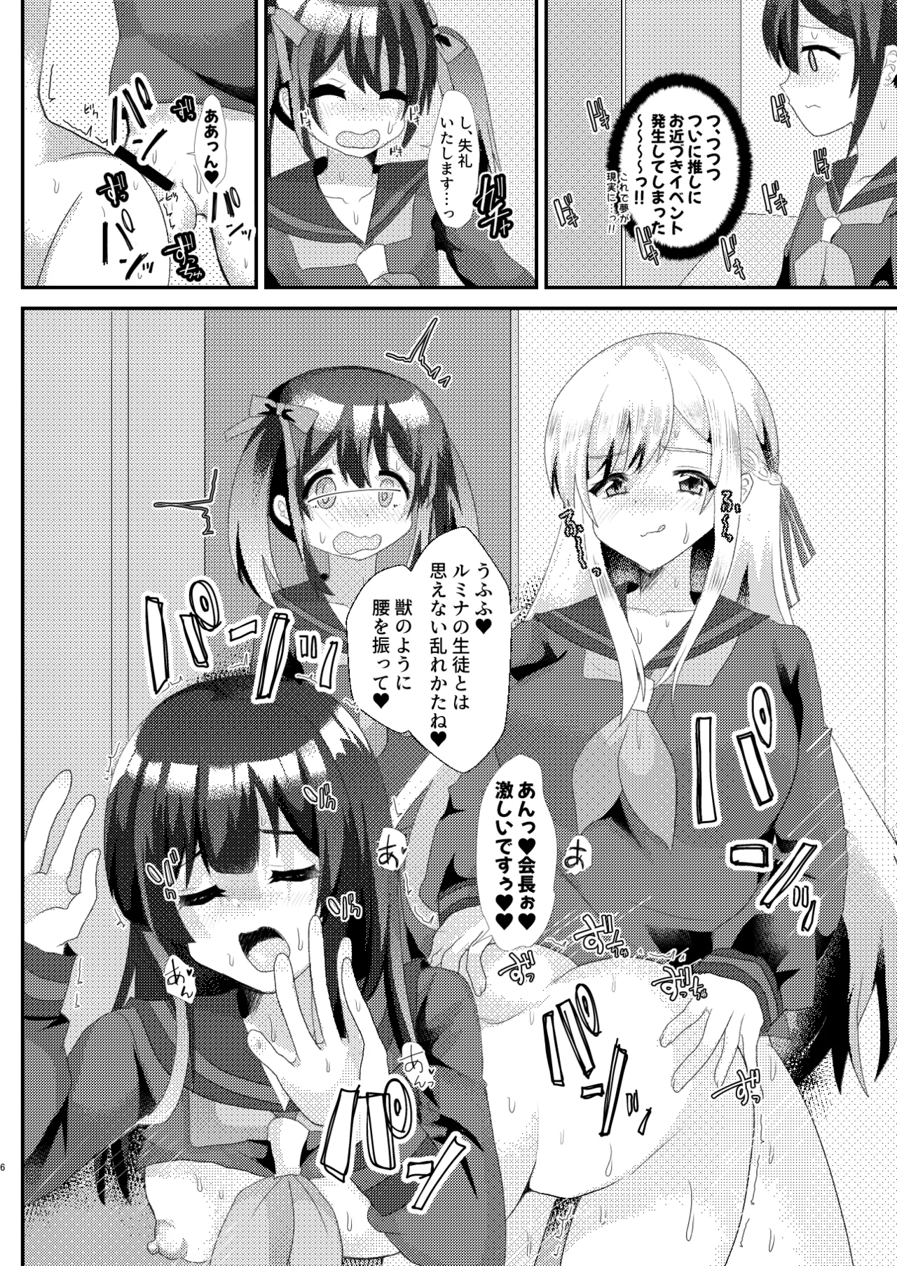 とある女学院のヒメゴト page 6 full
