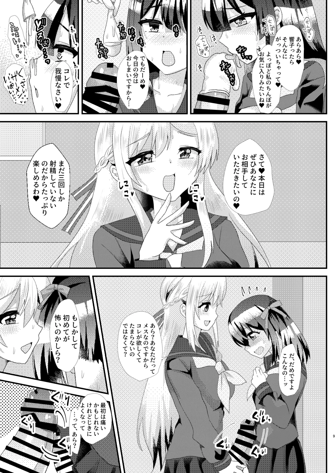 とある女学院のヒメゴト page 9 full