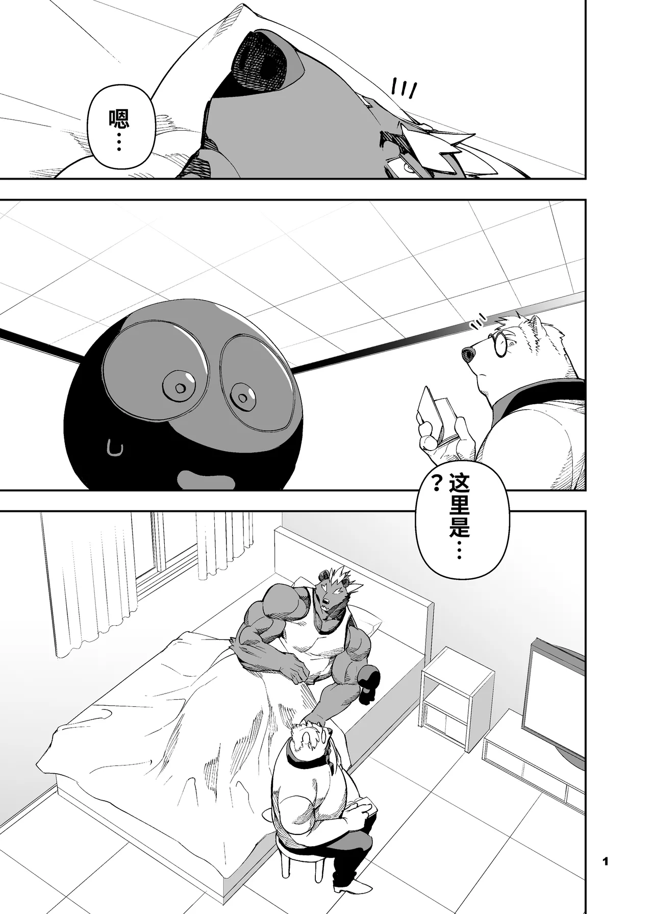 榨汁英雄物语 5 page 2 full
