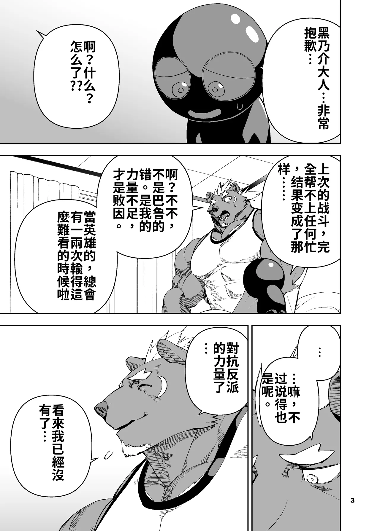 榨汁英雄物语 5 page 4 full
