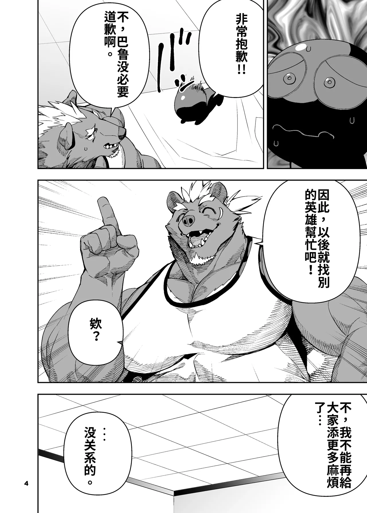 榨汁英雄物语 5 page 5 full