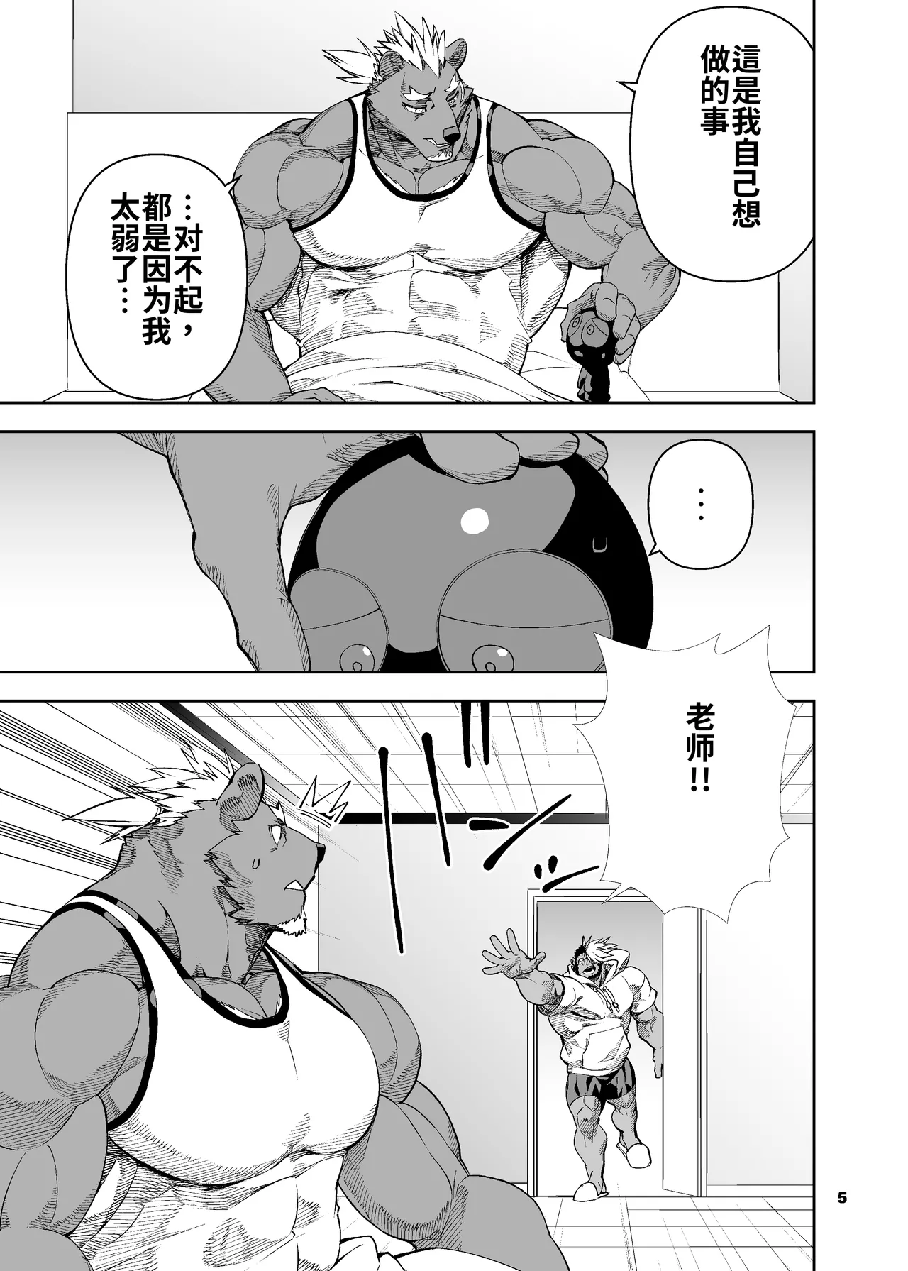 榨汁英雄物语 5 page 6 full