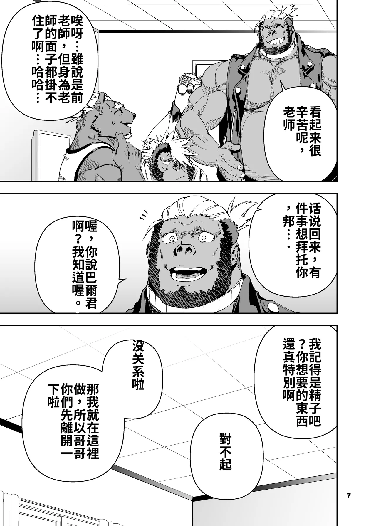 榨汁英雄物语 5 page 8 full