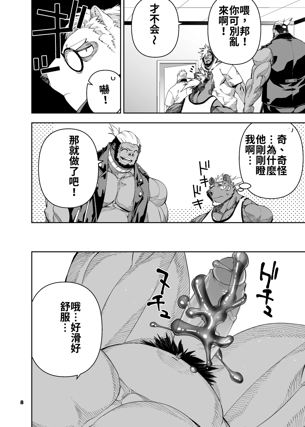 榨汁英雄物语 5 page 9 full