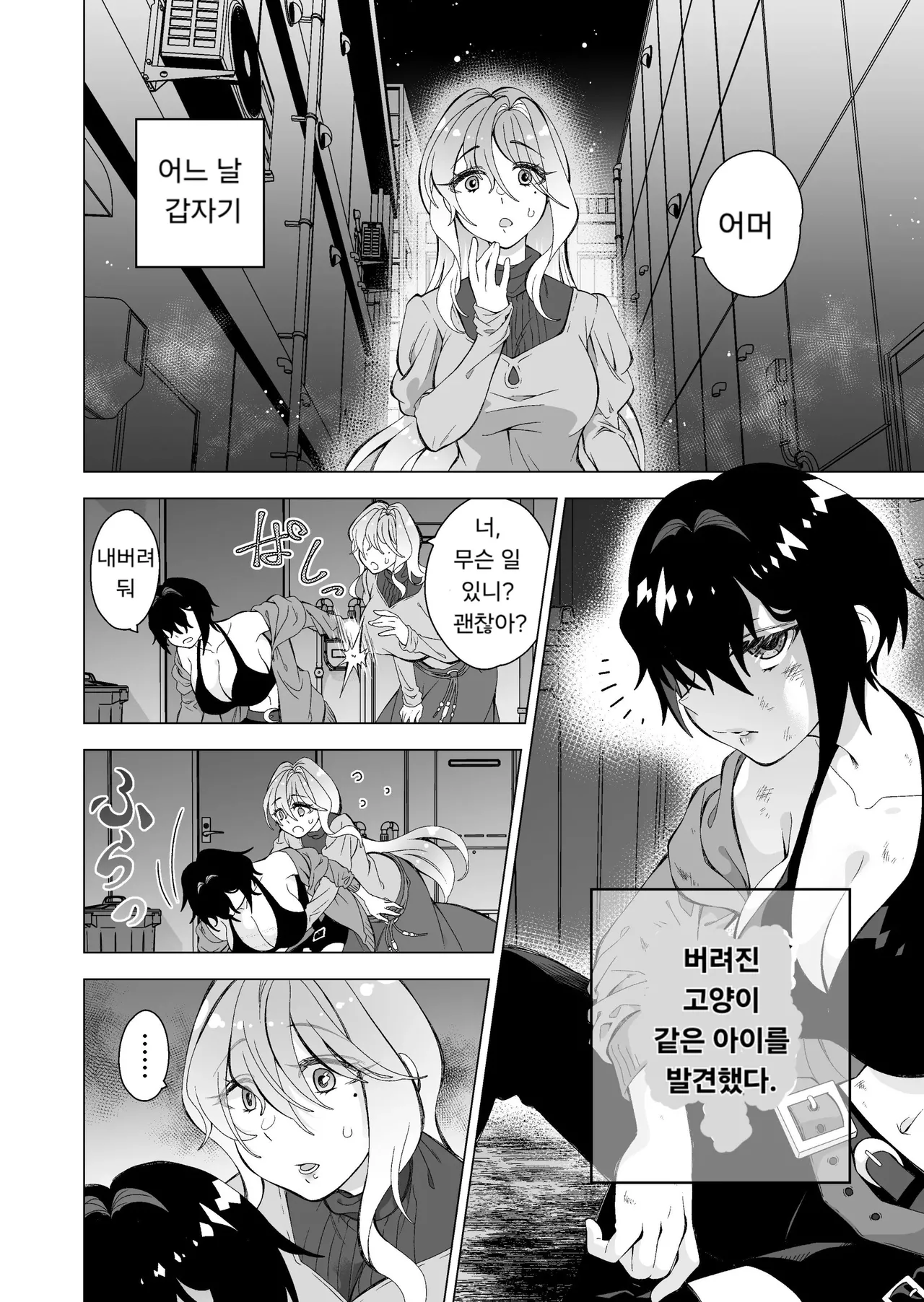 Hiroi Neko | 길고양이 page 2 full