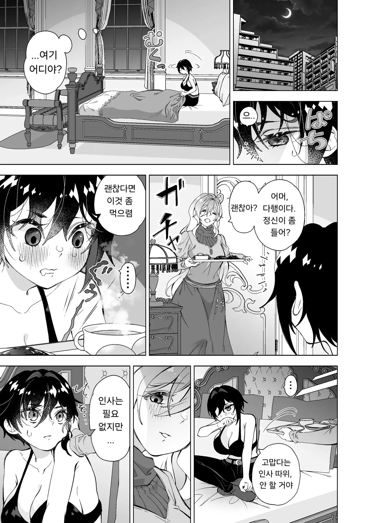 Hiroi Neko | 길고양이 page 3 full