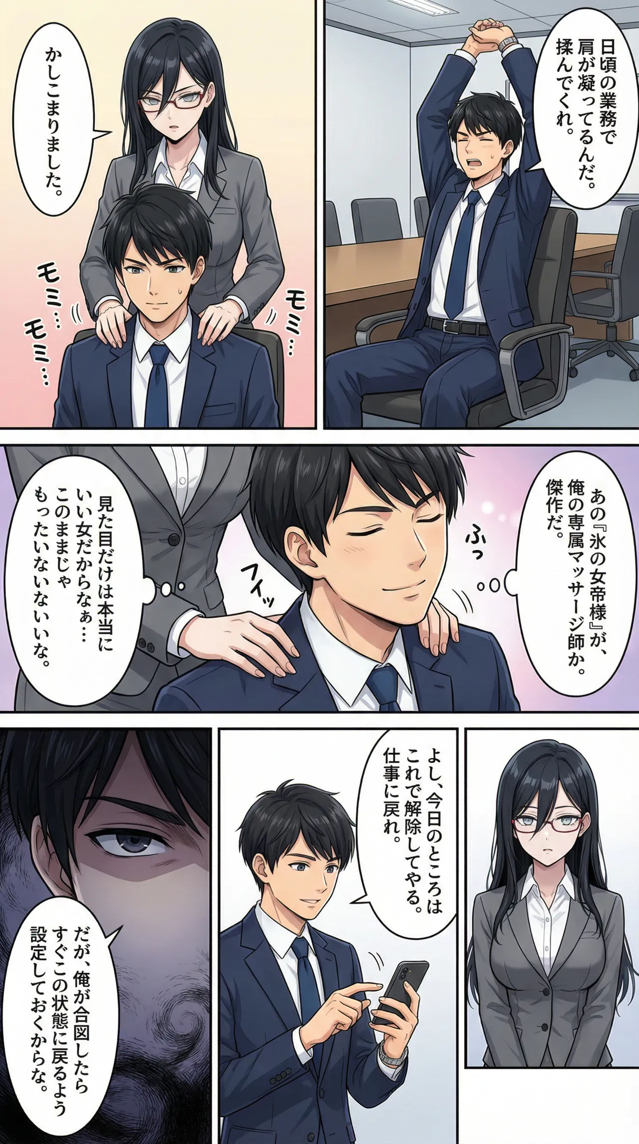 堕ちた女上司 page 10 full