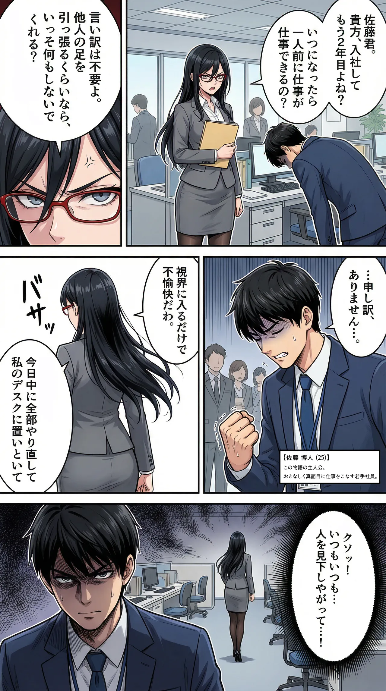 堕ちた女上司 page 3 full