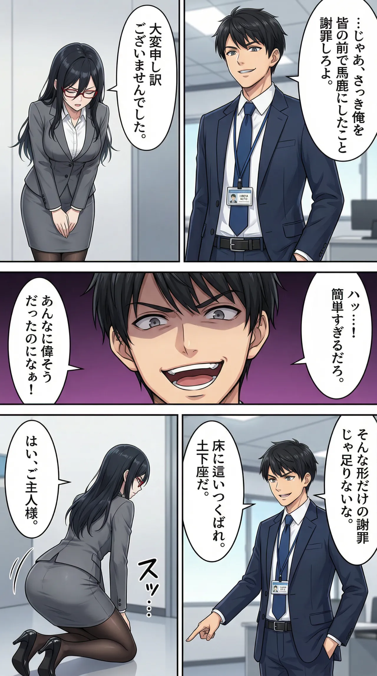 堕ちた女上司 page 8 full