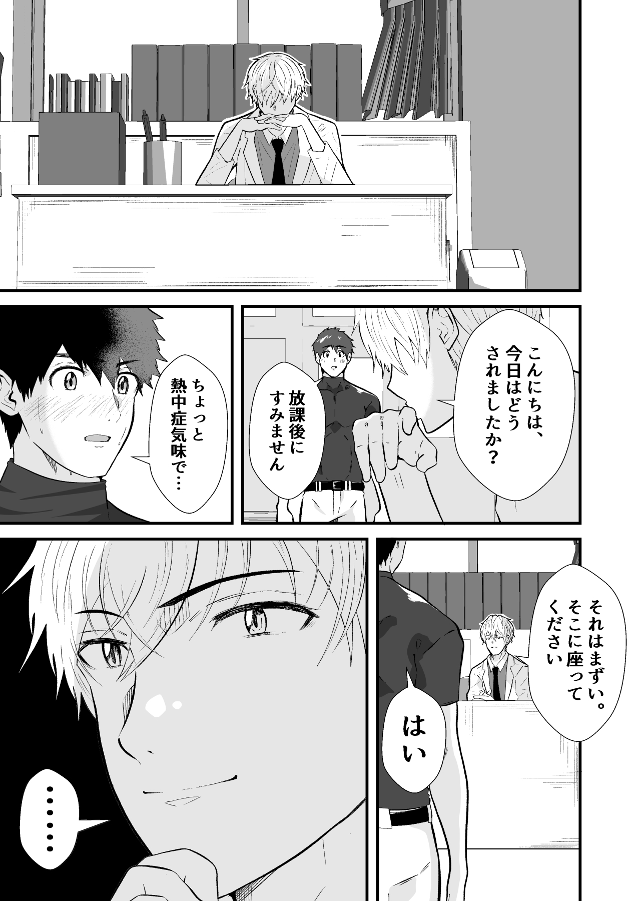 精神支配 保健の先生は催眠術師3 page 4 full