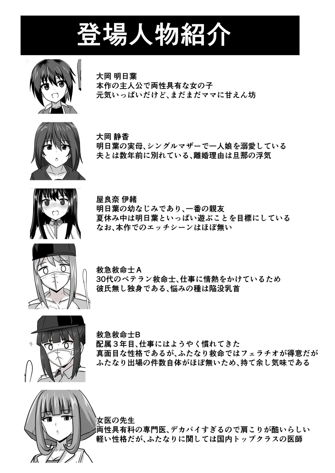 Futanari-chan page 2 full